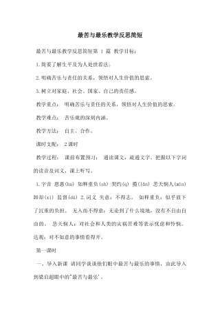 最苦与最乐教学反思简短