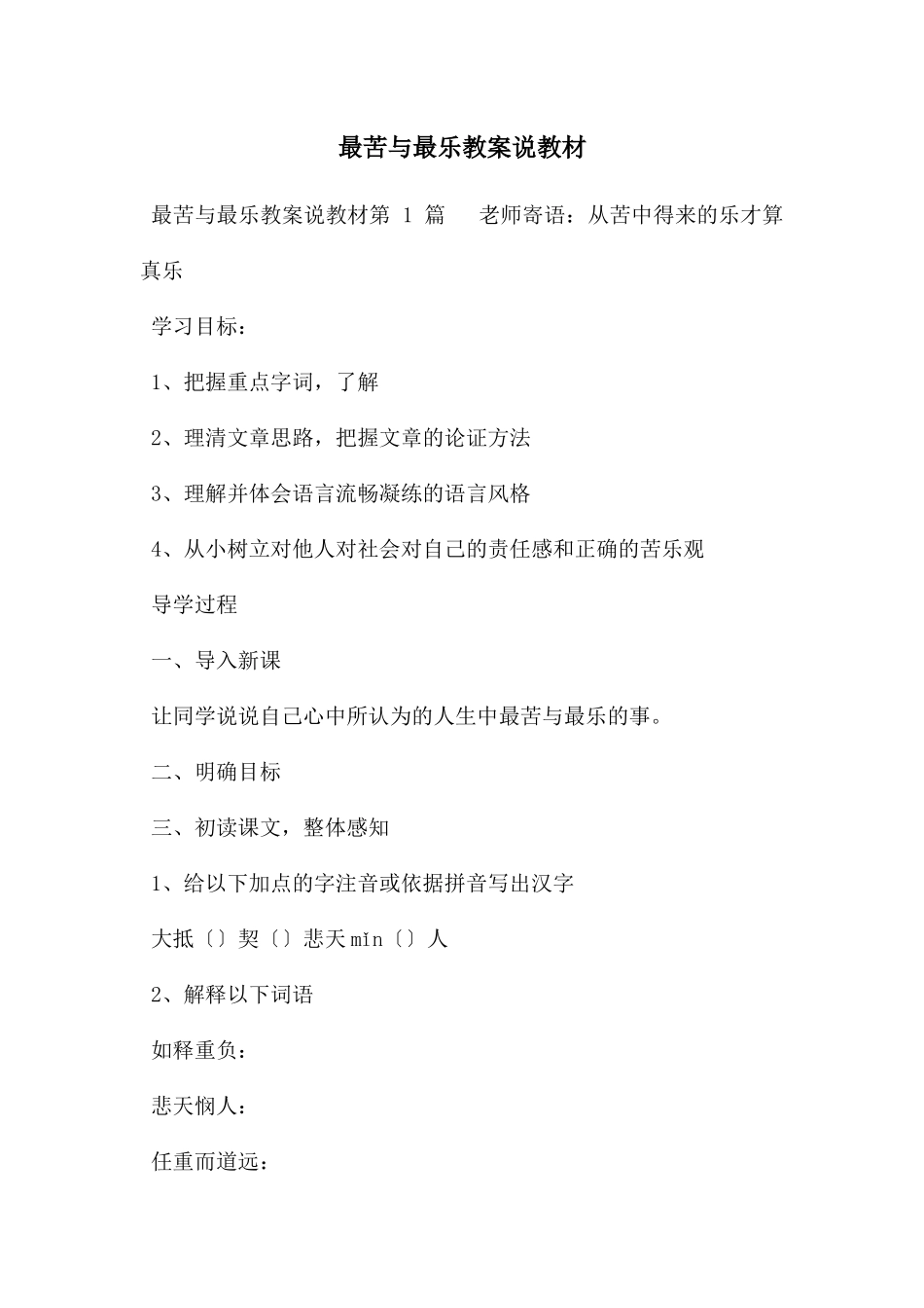 最苦与最乐教案说教材_第1页