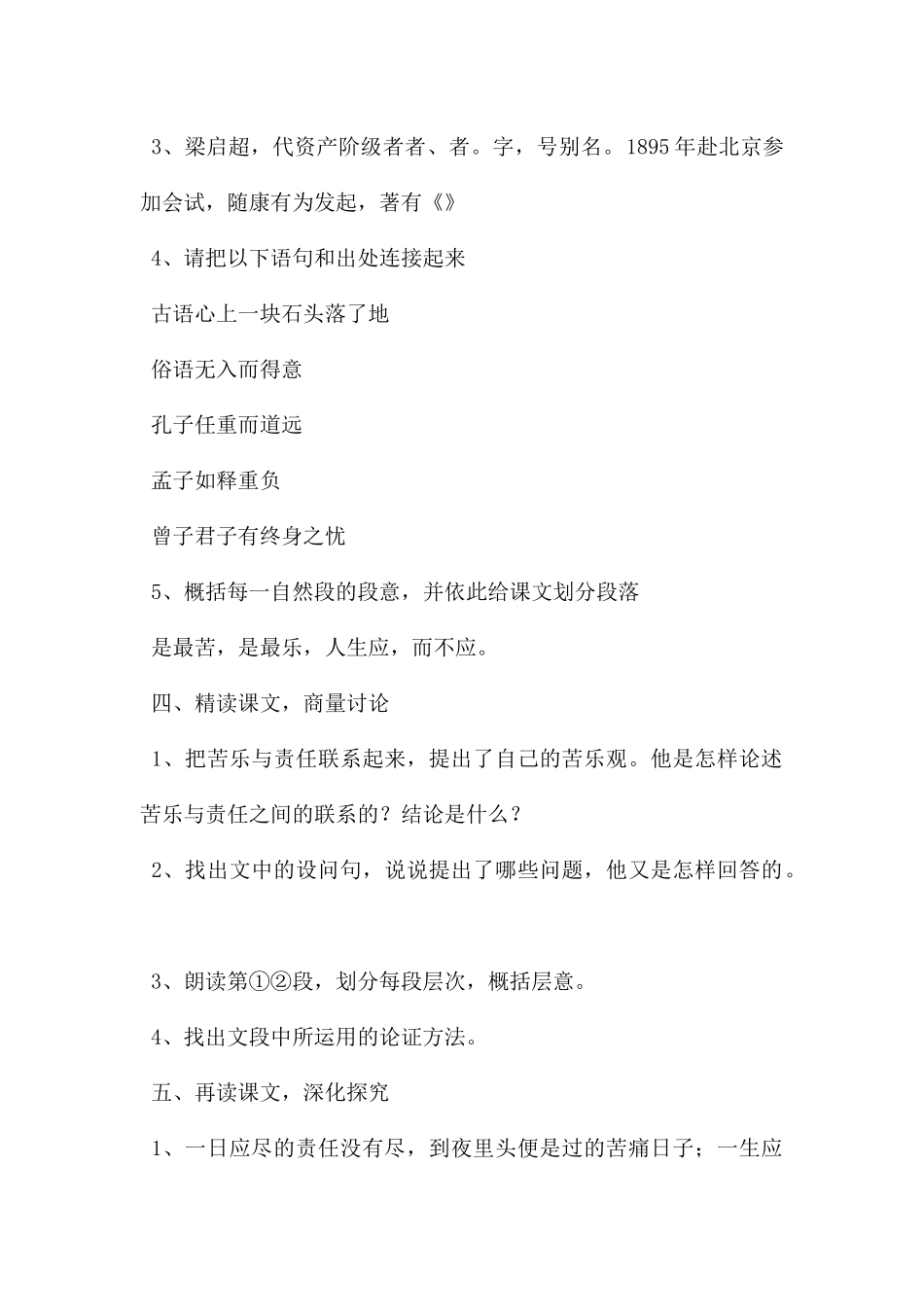最苦与最乐教案说教材_第2页