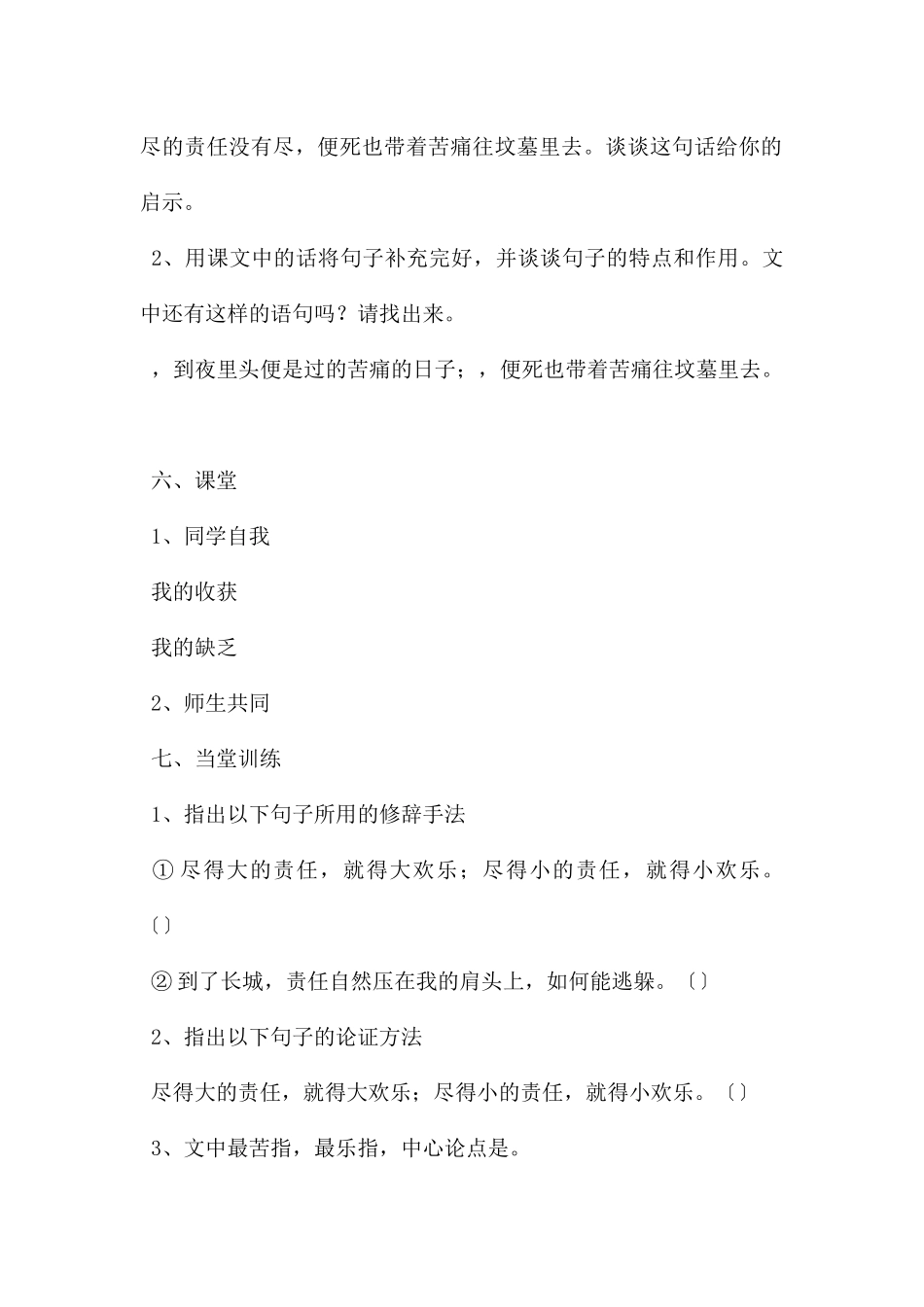 最苦与最乐教案说教材_第3页