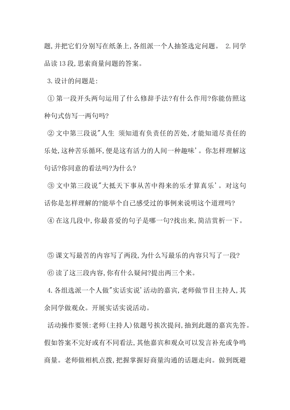 最苦与最乐听课记录_第2页