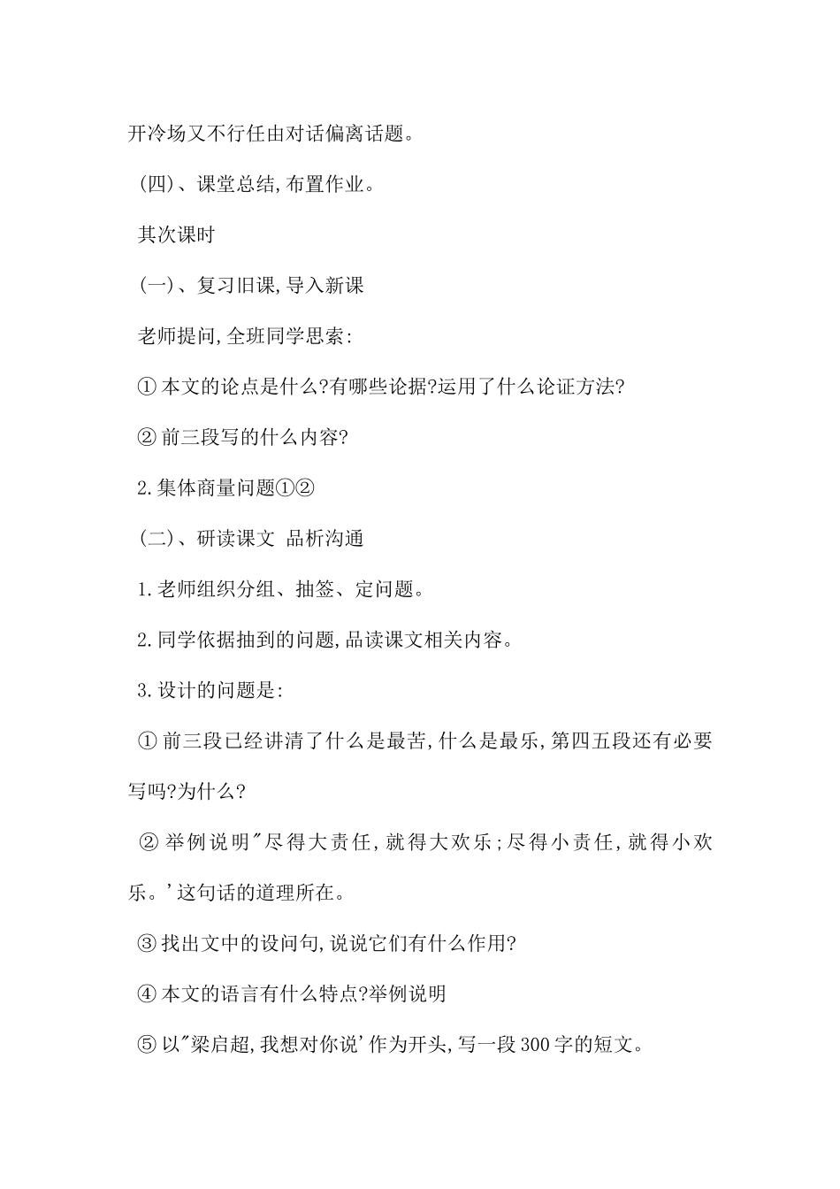 最苦与最乐听课记录_第3页