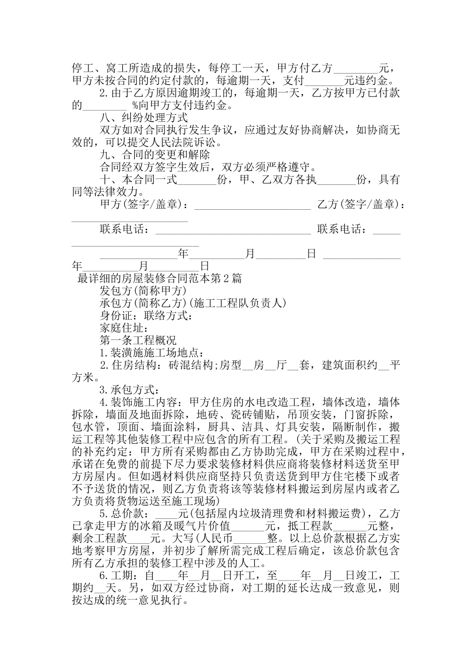 最详细的房屋装修合同范本_第3页