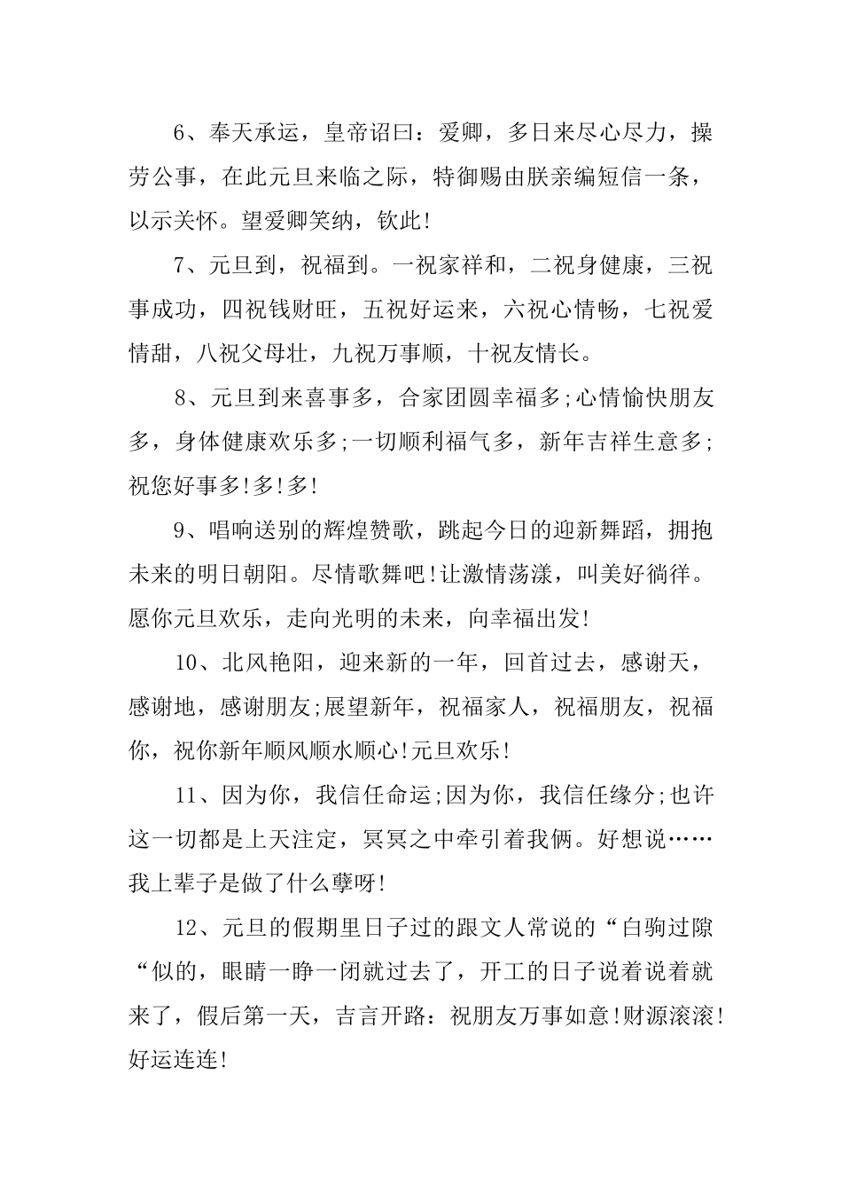 最走心的跨年元旦快乐祝福语_第2页