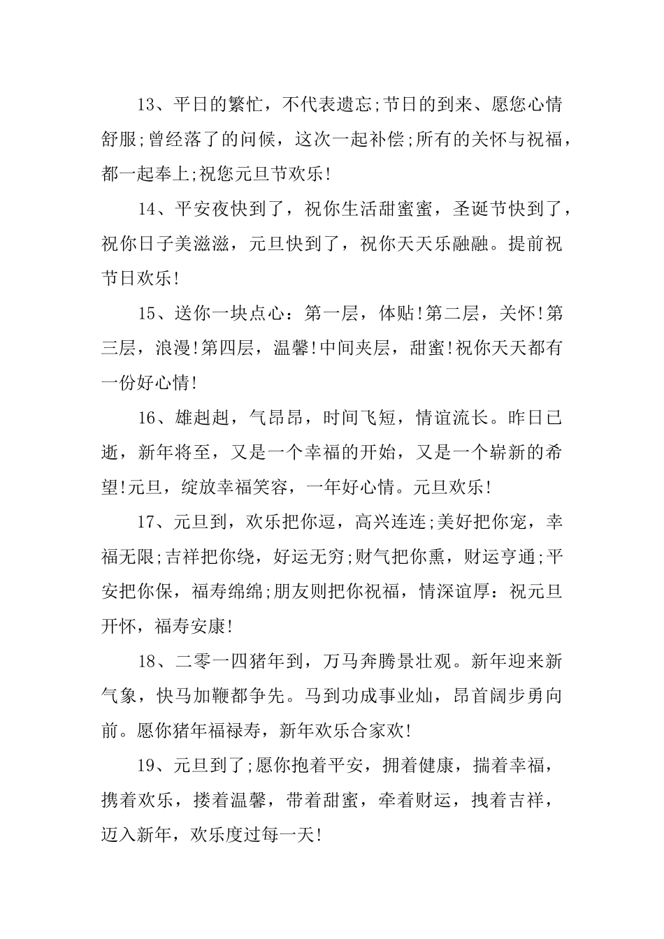 最走心的跨年元旦快乐祝福语_第3页