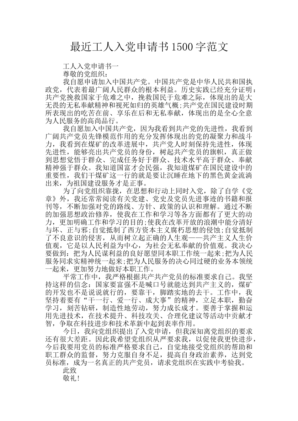 最近工人入党申请书1500字范文_第1页