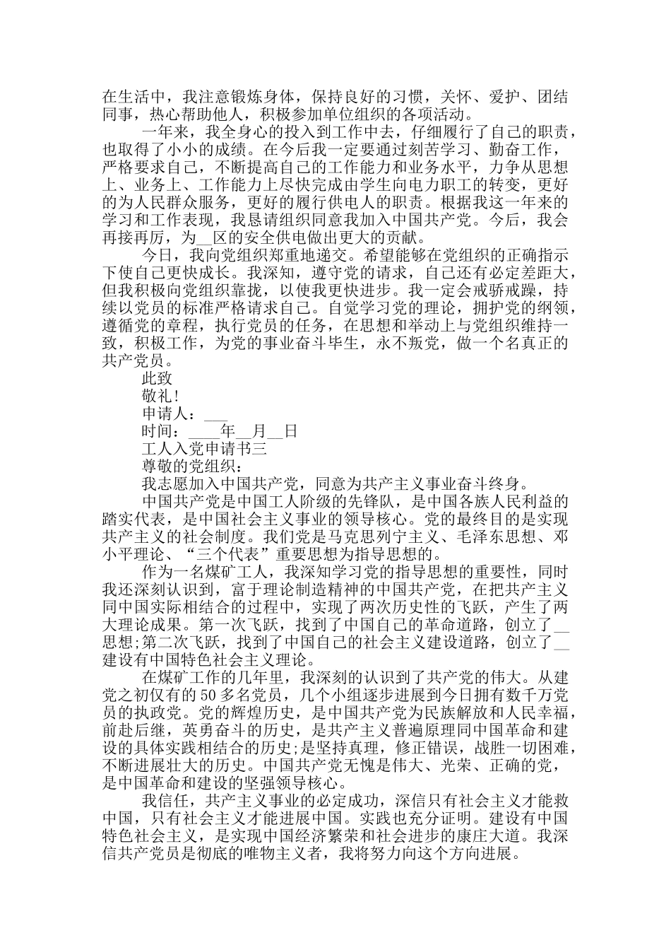 最近工人入党申请书1500字范文_第3页