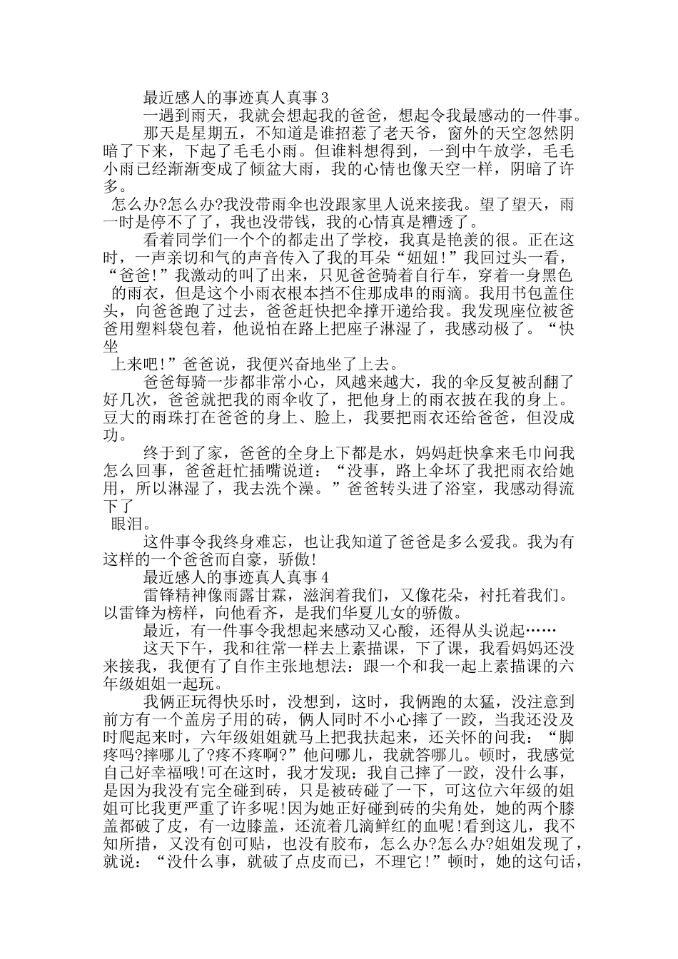最近感人的事迹真人真事五篇700字_第2页