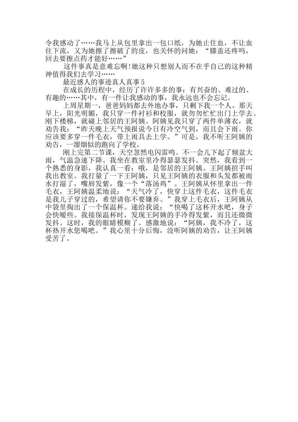 最近感人的事迹真人真事五篇700字_第3页