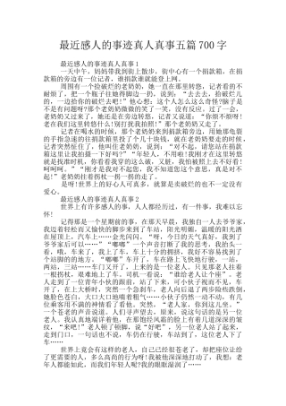 最近感人的事迹真人真事五篇700字