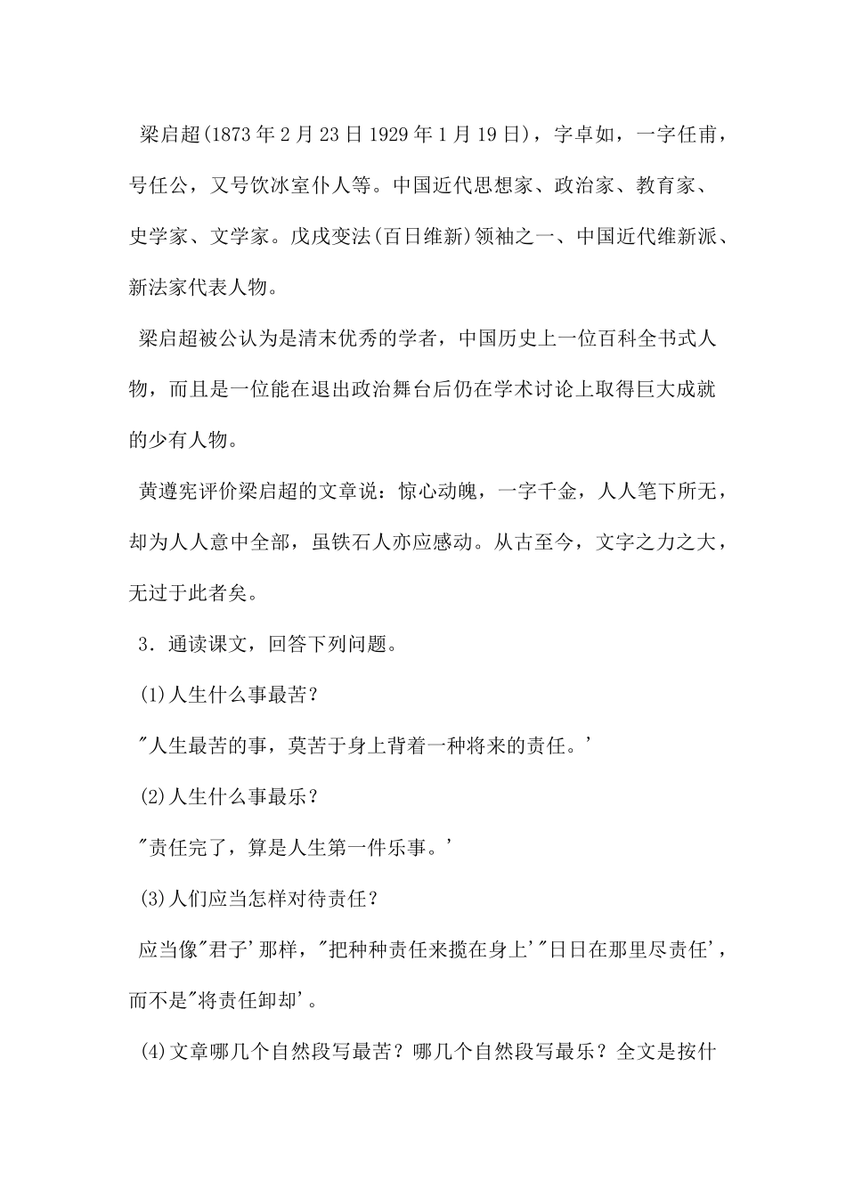 最苦与最乐教学目标_第2页