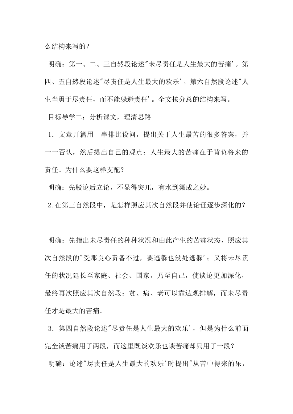 最苦与最乐教学目标_第3页