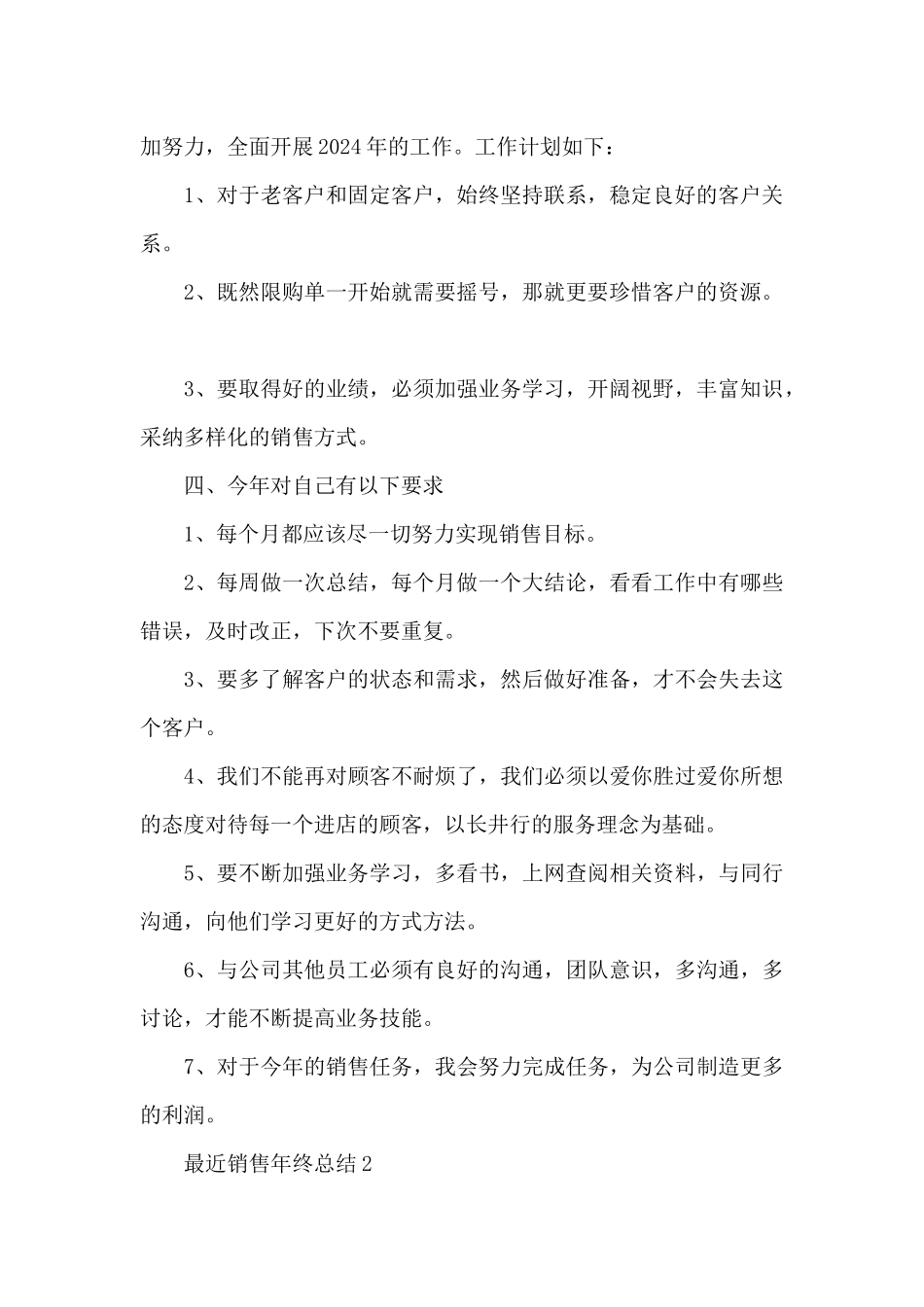 最近销售年终总结5篇_第2页