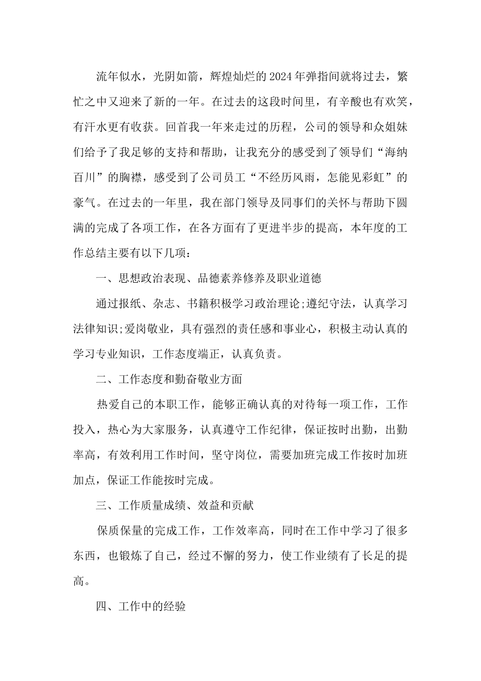 最近销售年终总结5篇_第3页