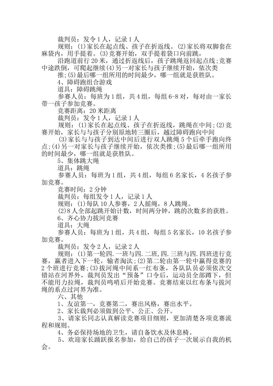 最适合小学亲子的游戏方案_第2页