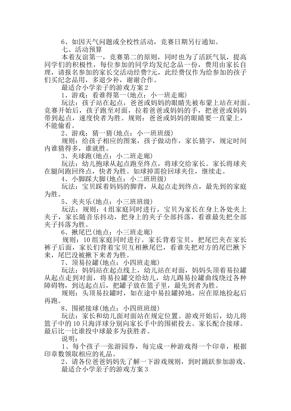 最适合小学亲子的游戏方案_第3页