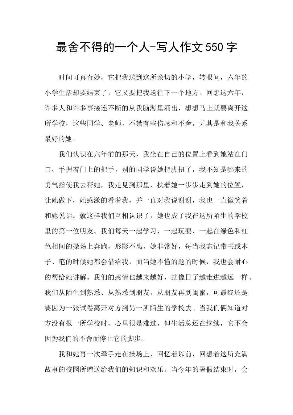 最舍不得的一个人_第1页