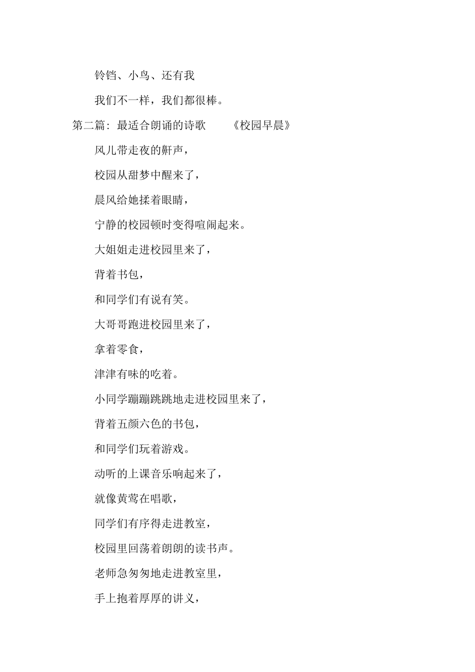 最适合朗诵的诗歌_第2页