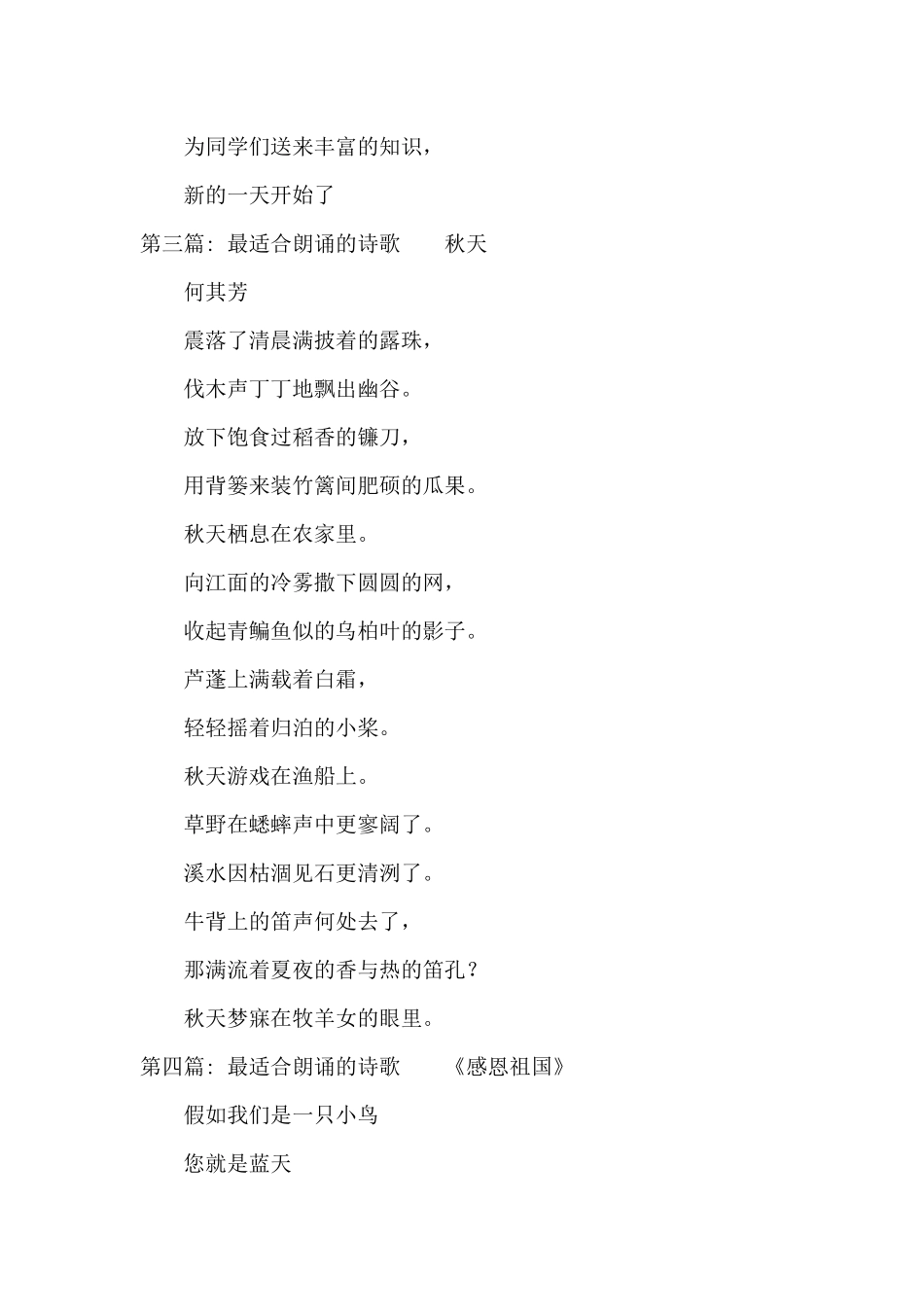 最适合朗诵的诗歌_第3页