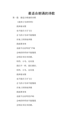 最适合朗诵的诗歌