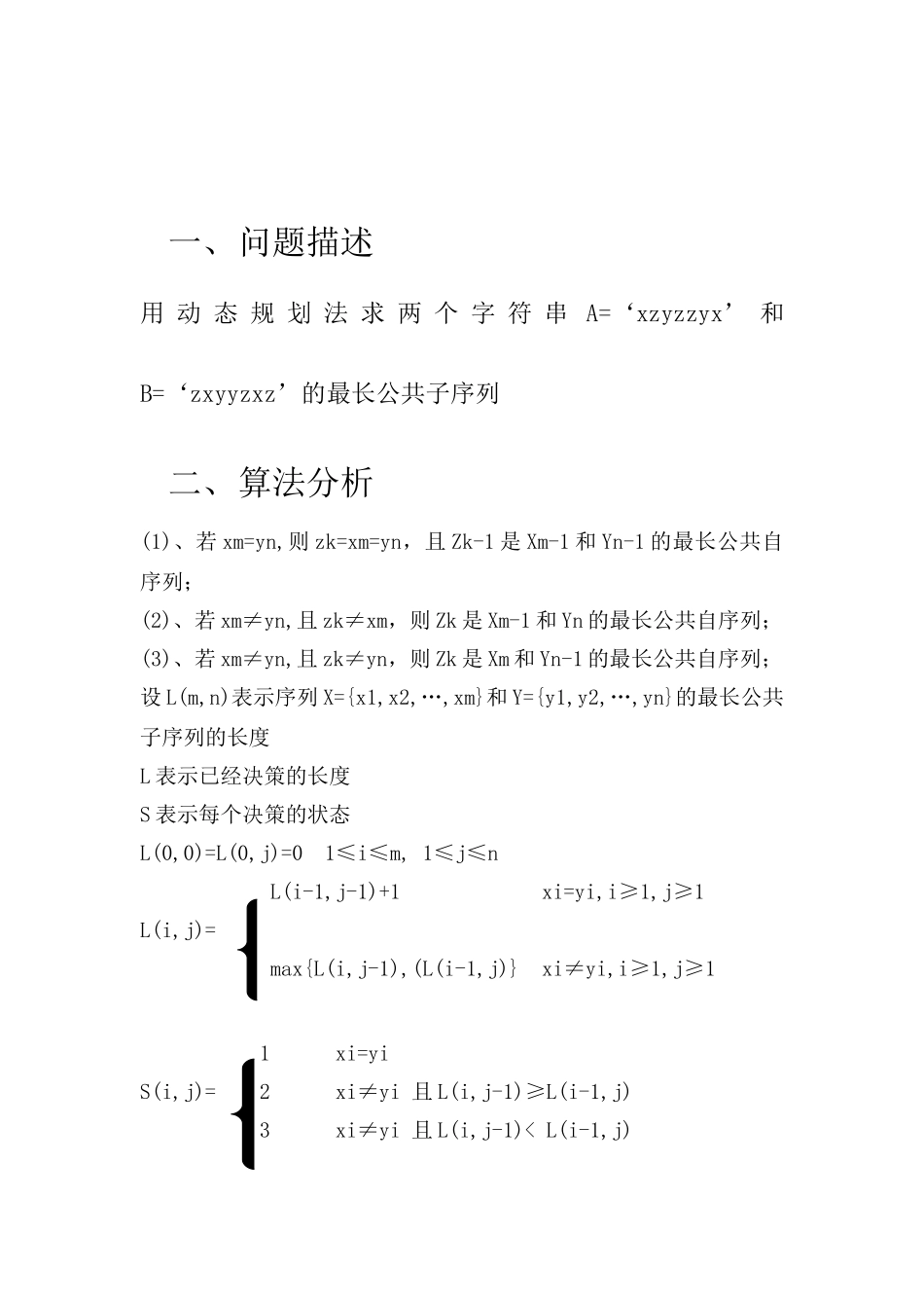 最长公共子序列_第2页