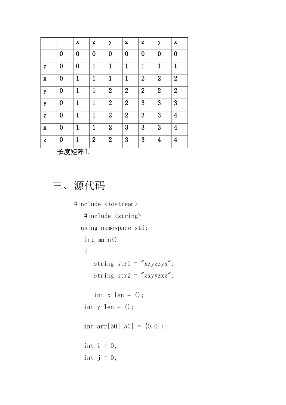 最长公共子序列_第3页