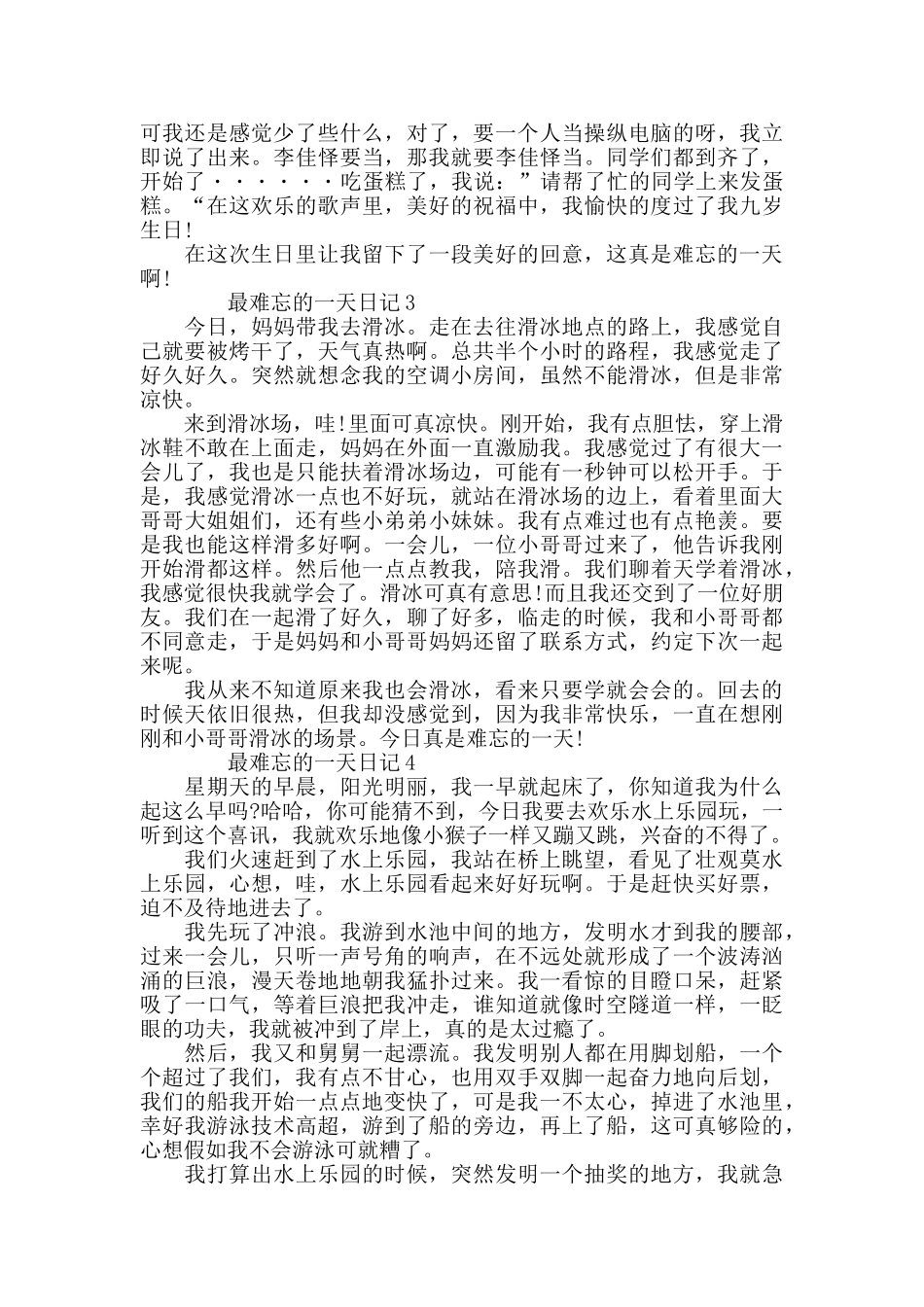 最难忘的一天日记经典范文汇总_第2页