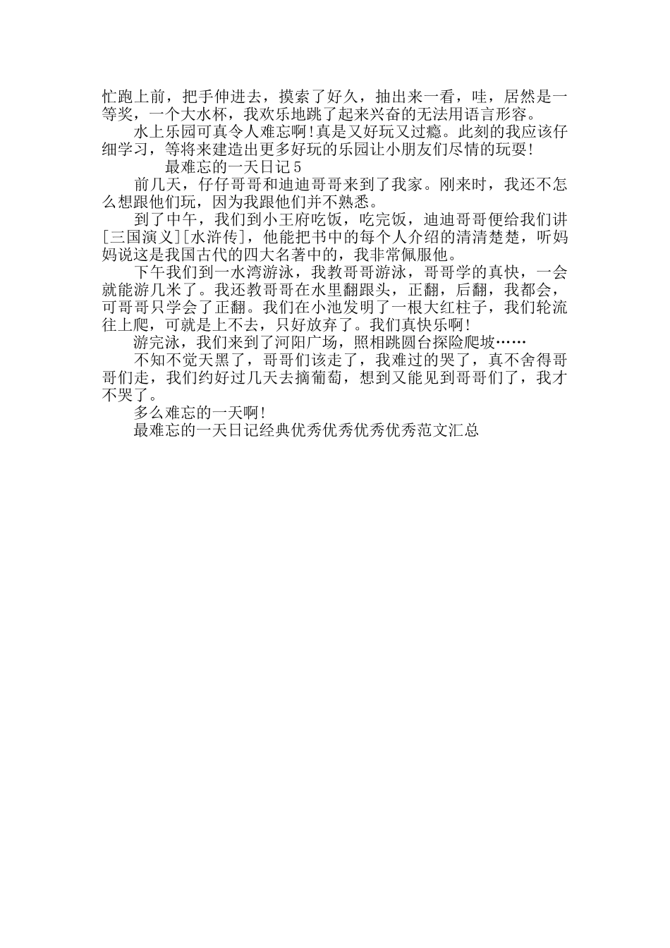 最难忘的一天日记经典范文汇总_第3页