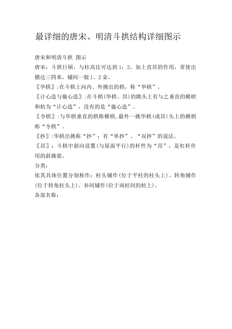 最详细的唐宋、明清斗拱结构详细图示_第1页