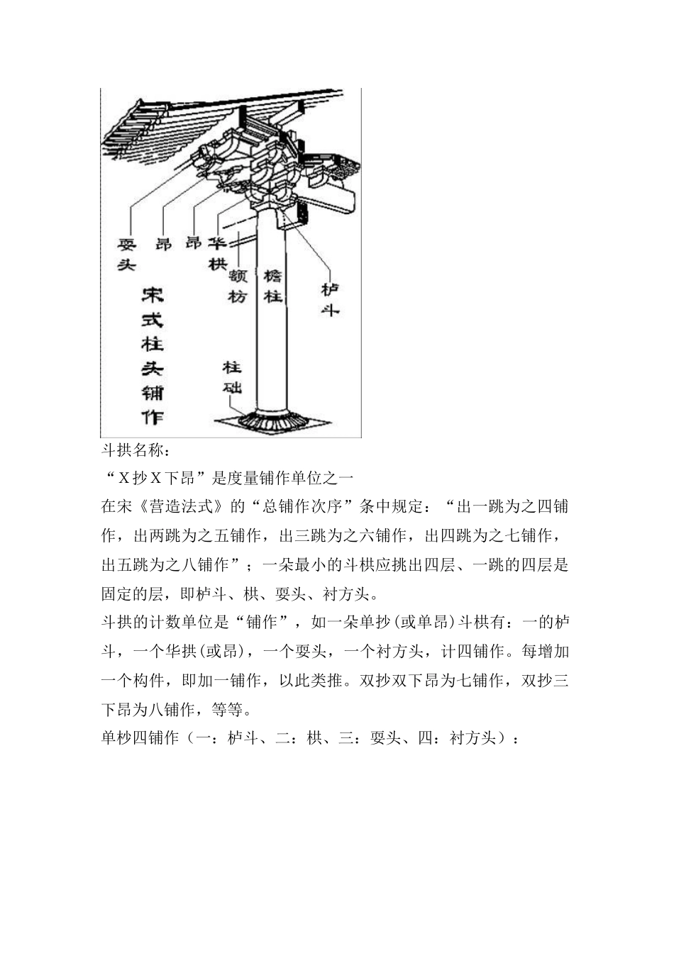 最详细的唐宋、明清斗拱结构详细图示_第2页