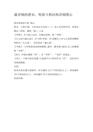 最详细的唐宋、明清斗拱结构详细图示