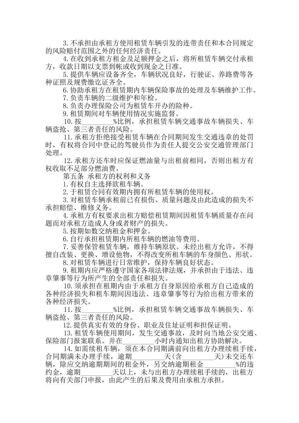 最详细的汽车租赁合同范本3篇_第2页