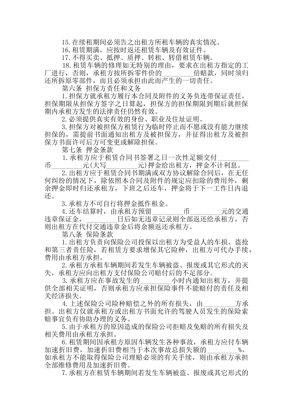 最详细的汽车租赁合同范本3篇_第3页