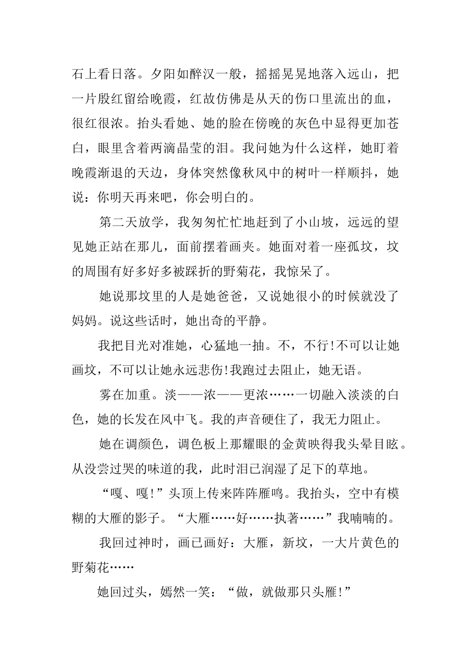 最难忘的小学生活作文_第2页