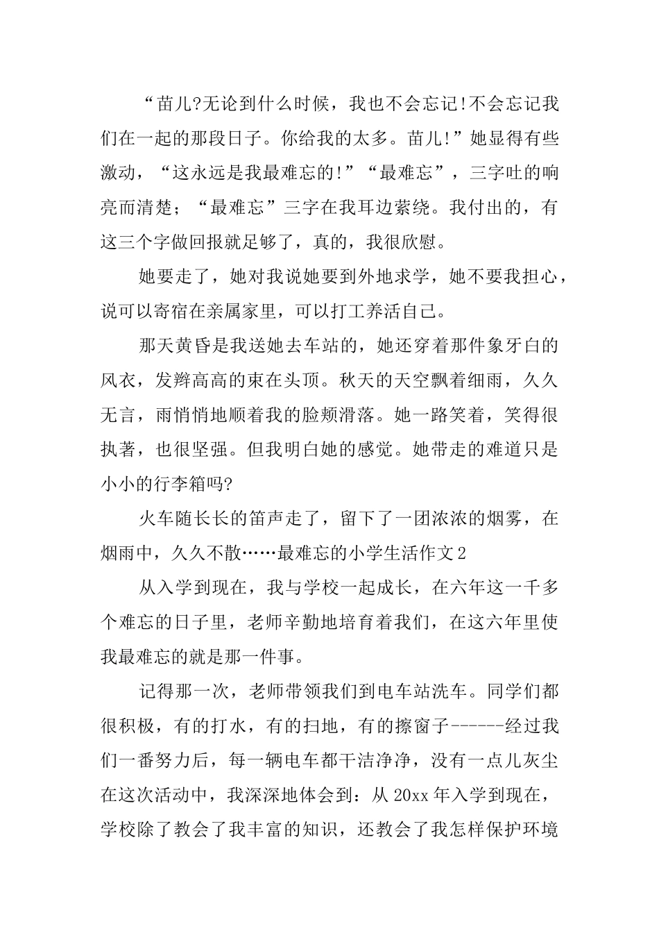 最难忘的小学生活作文_第3页