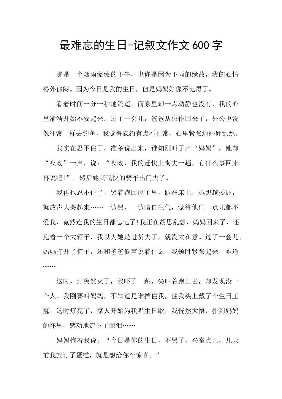 最难忘的生日_第1页