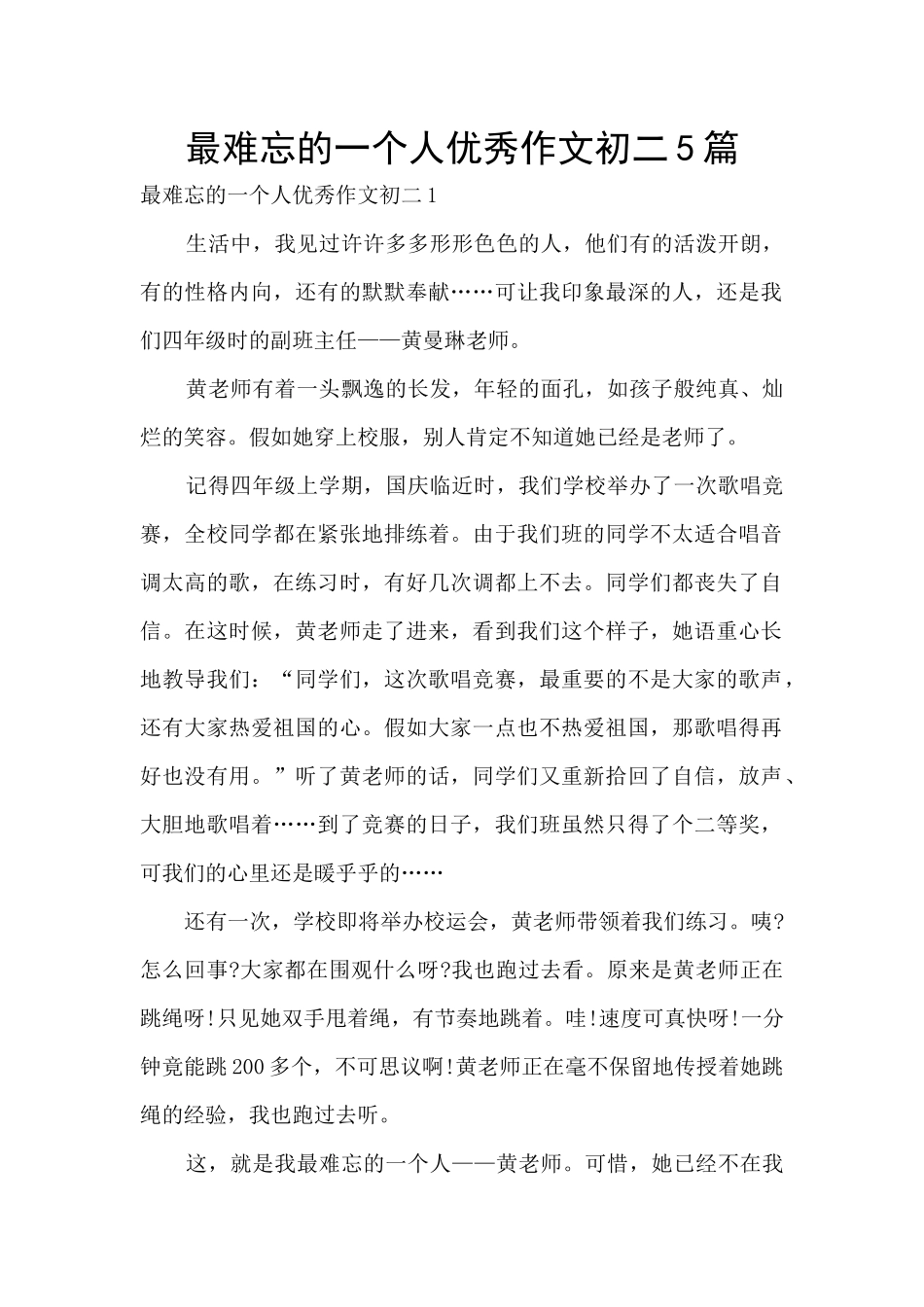 最难忘的一个人优秀作文初二5篇_第1页