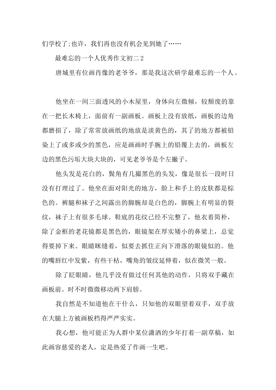 最难忘的一个人优秀作文初二5篇_第2页