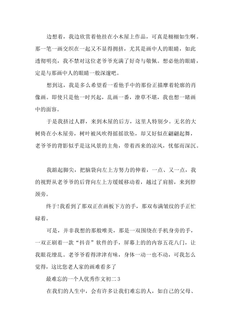最难忘的一个人优秀作文初二5篇_第3页