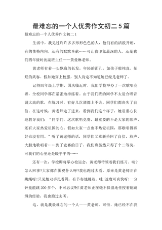 最难忘的一个人优秀作文初二5篇