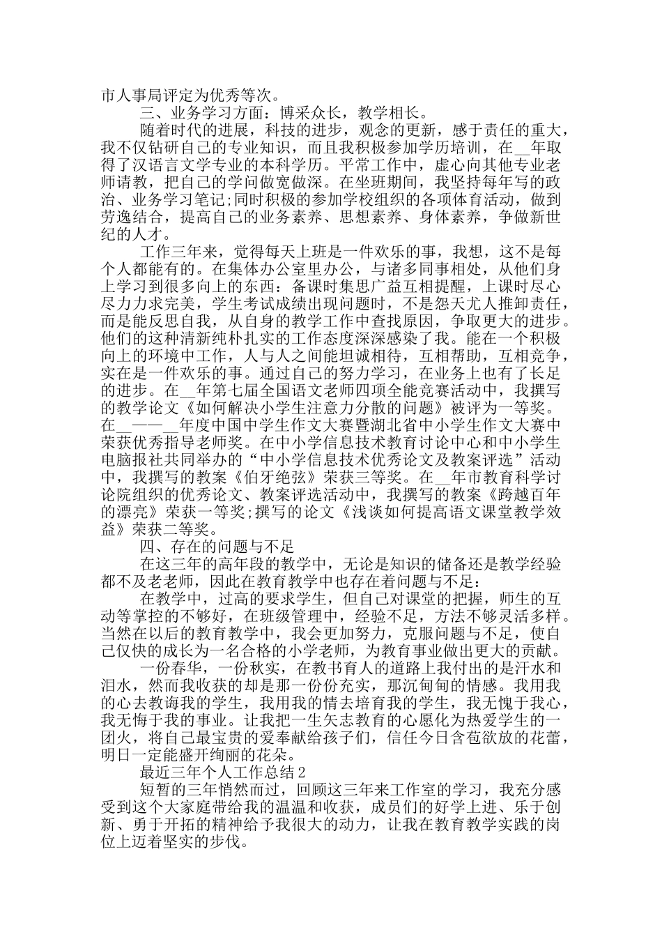 最近三年个人工作总结范文_第2页