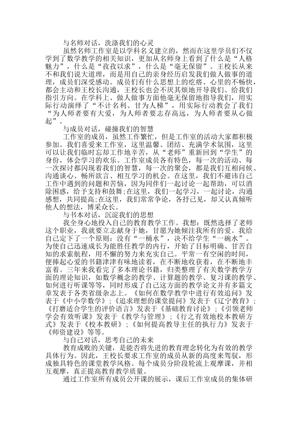 最近三年个人工作总结范文_第3页