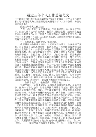 最近三年个人工作总结范文