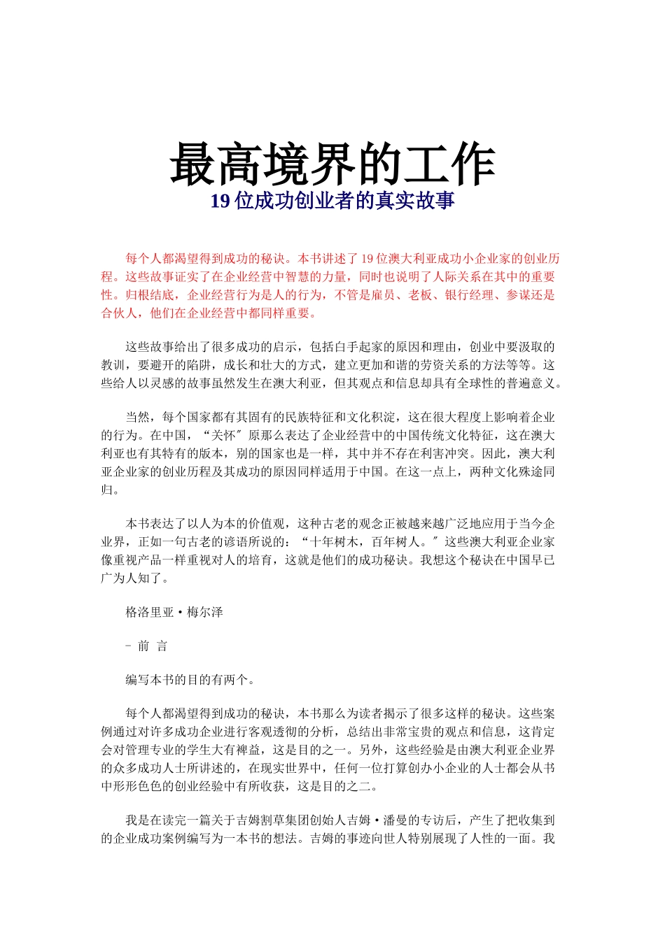 最高境界的工作_第1页