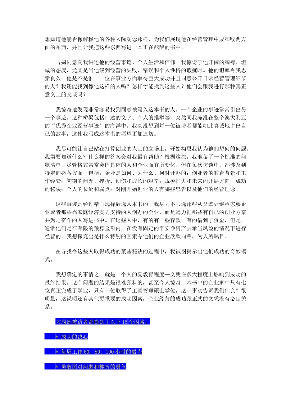 最高境界的工作_第2页