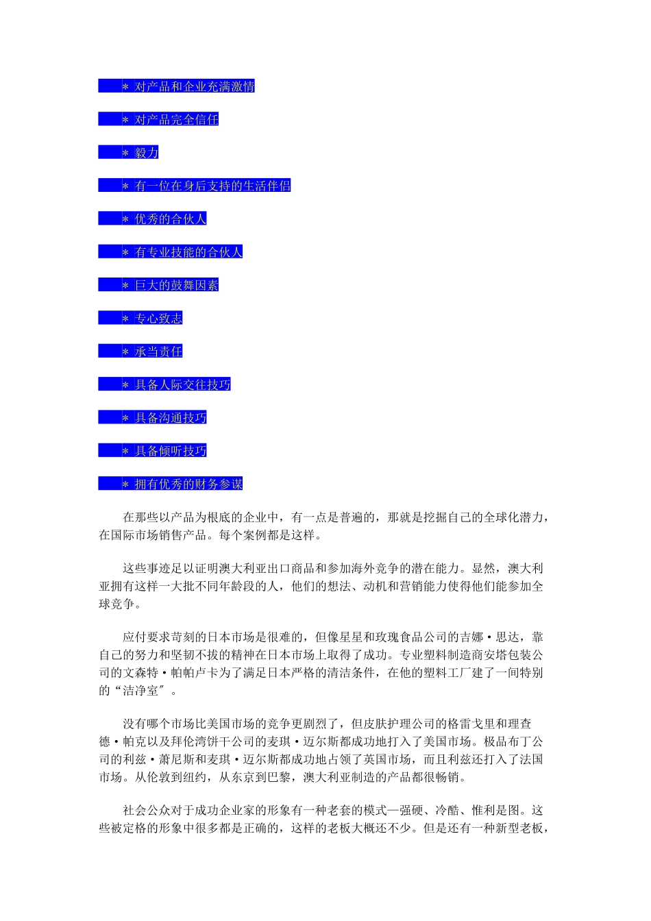 最高境界的工作_第3页