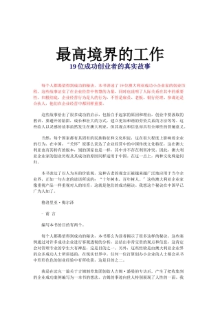 最高境界的工作