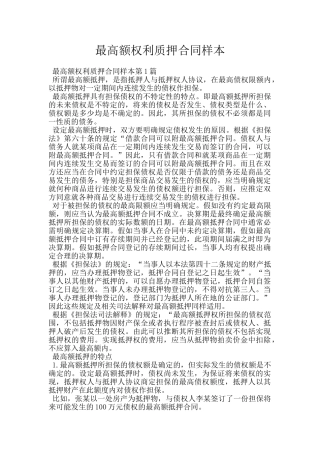 最高额权利质押合同样本
