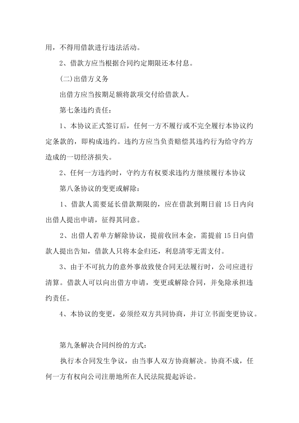 最高人民借款还款期限合同5篇_第2页