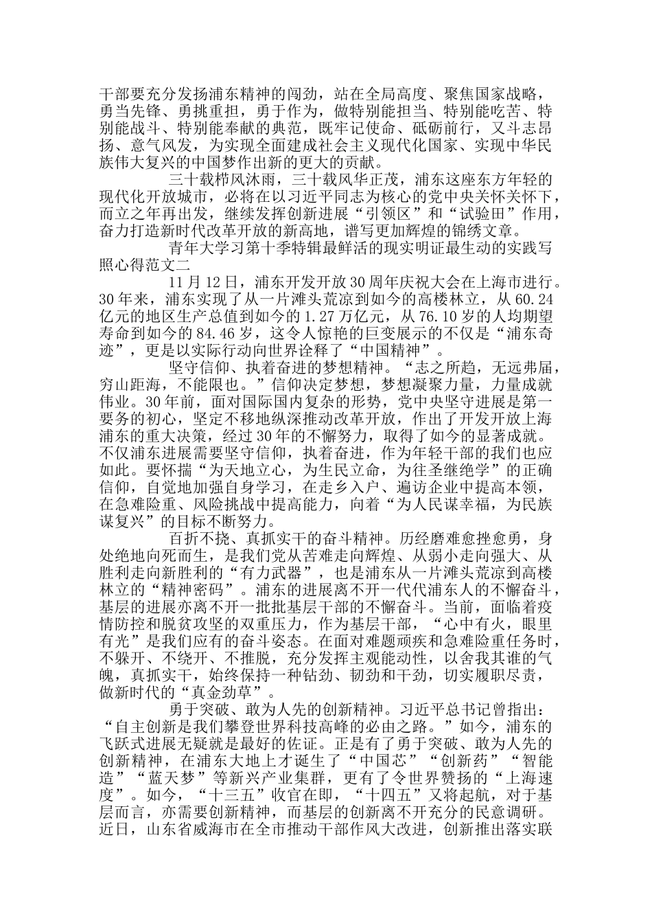 最鲜活的现实明证最生动的实践写照心得5篇_第2页